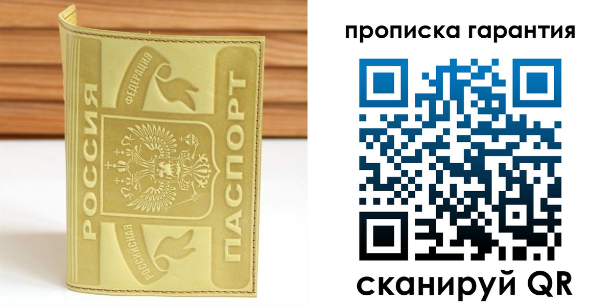 прописка штамп в Холмске